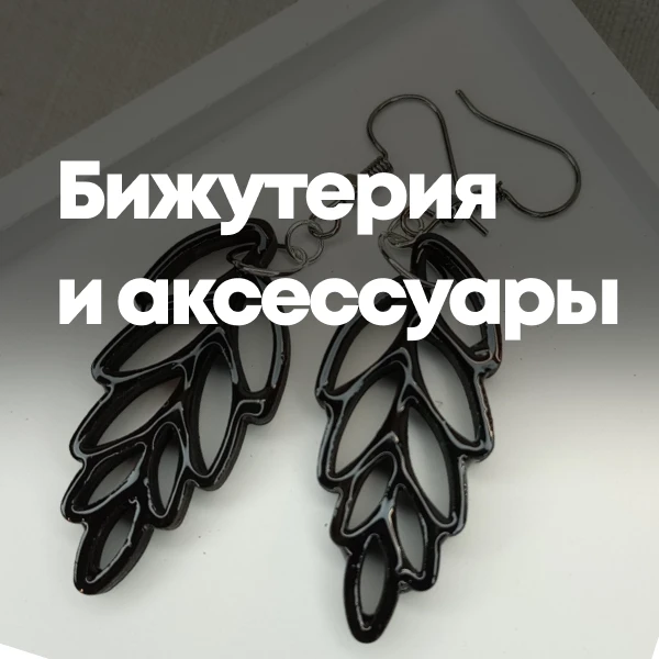 Jewelry and Accessories