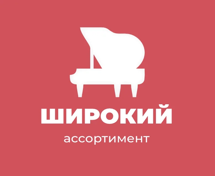 Широкий ассортимент